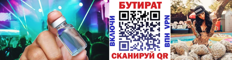 Бутират 99%  купить наркоту  Полярные Зори 
